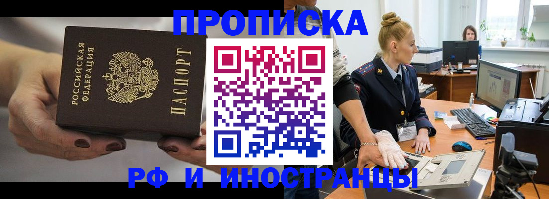 временная регистрация недорого в Орехово-Зуево