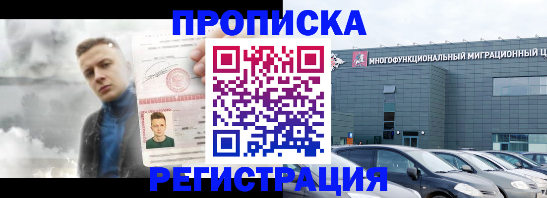 прописка 2025 в Орехово-Зуево